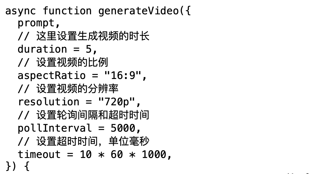 generateVideo 参数位置