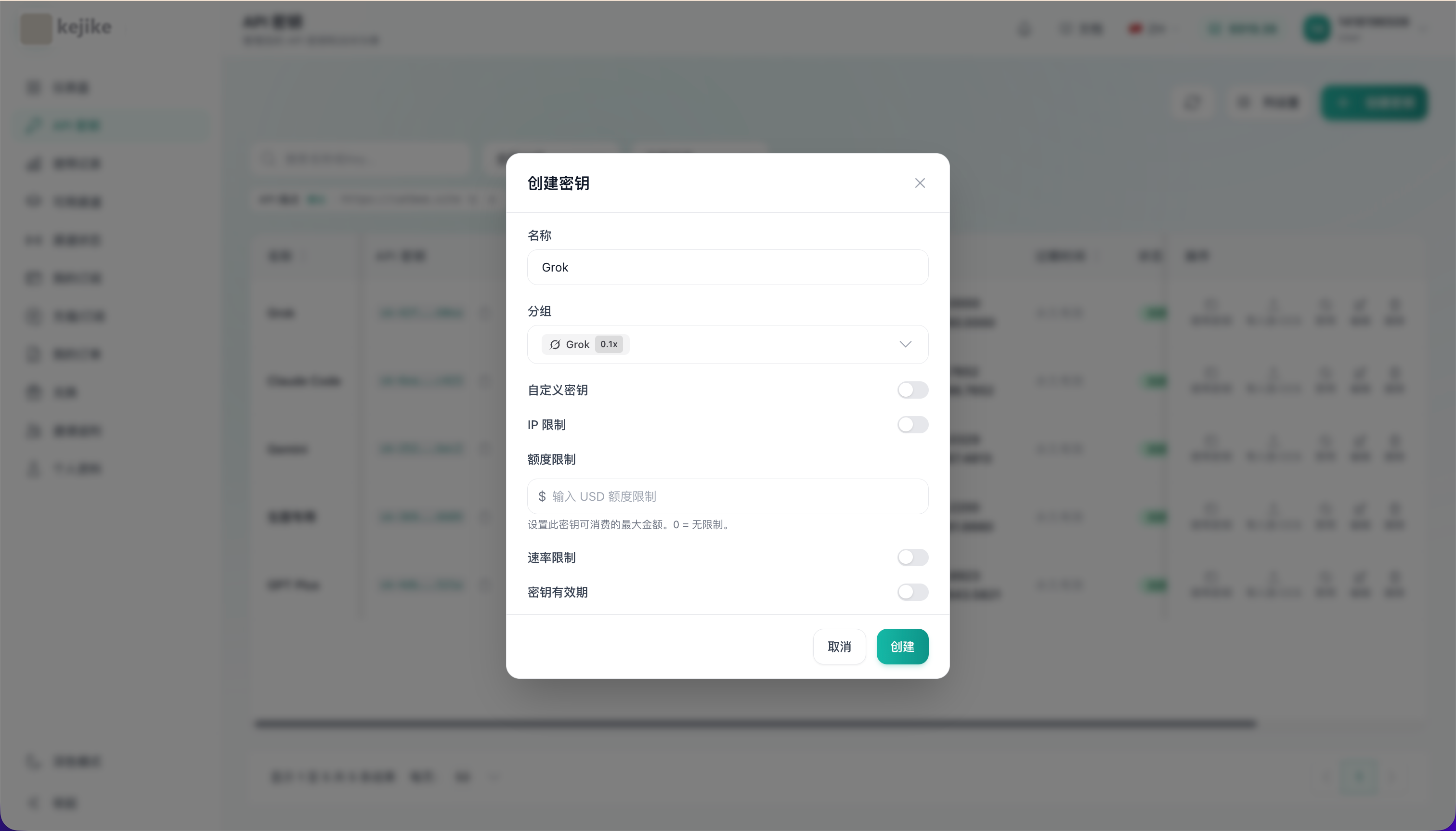 创建 Grok API 分组