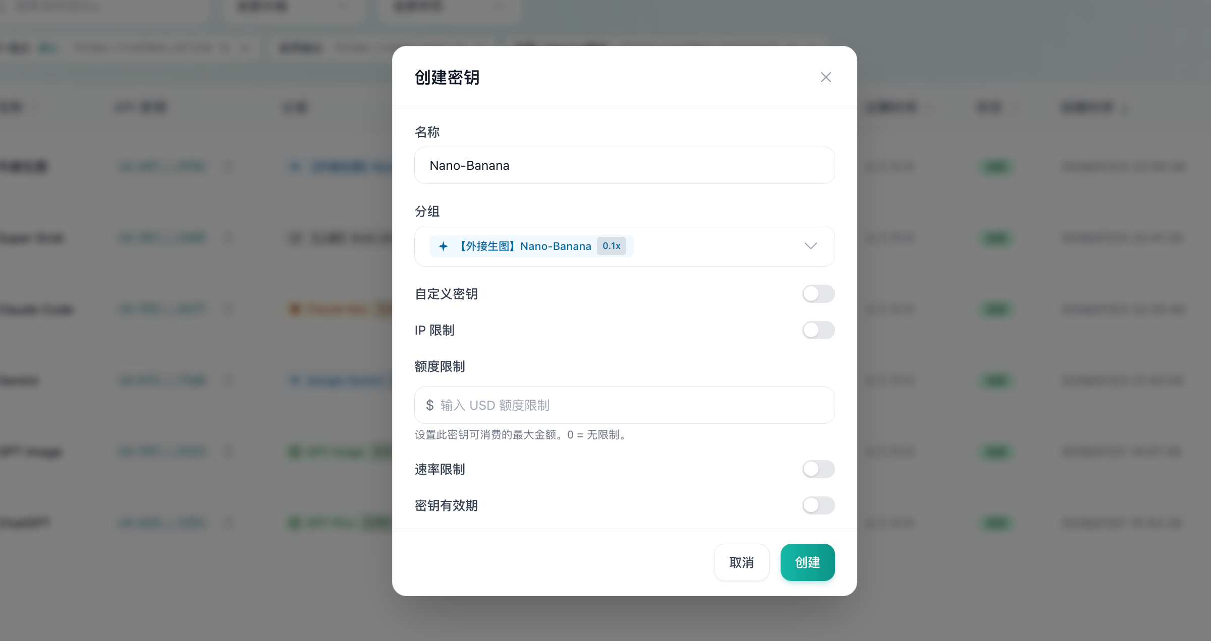 创建生图专用分组