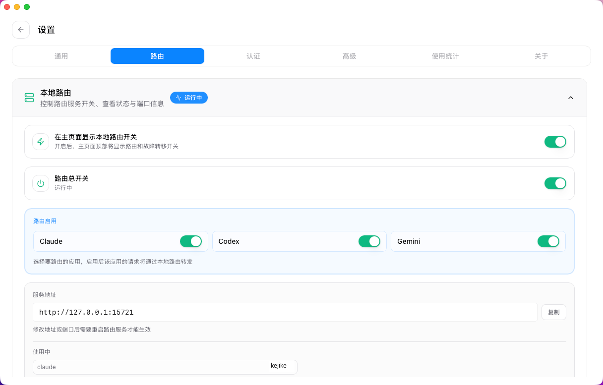 开启路由