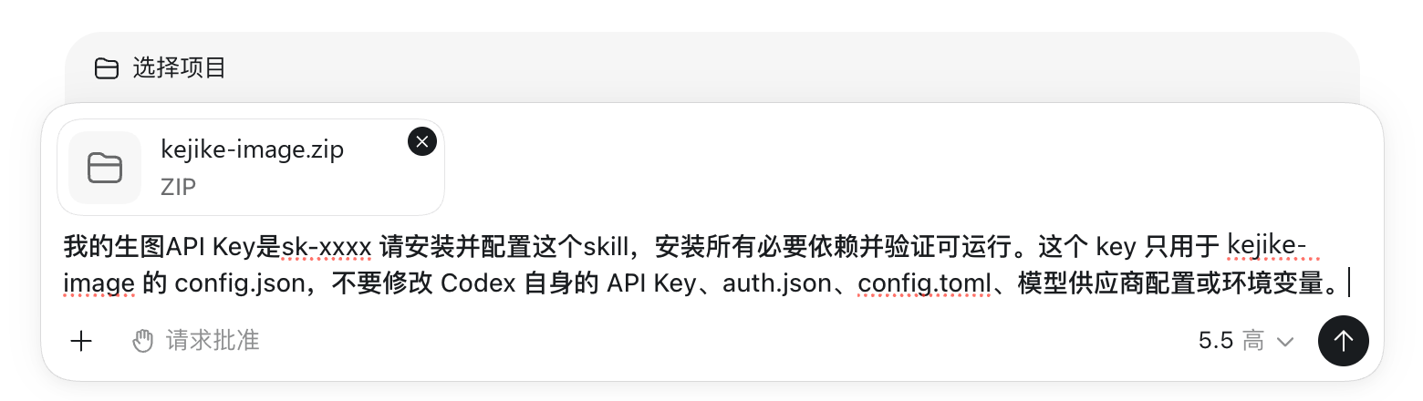 安装 Skill