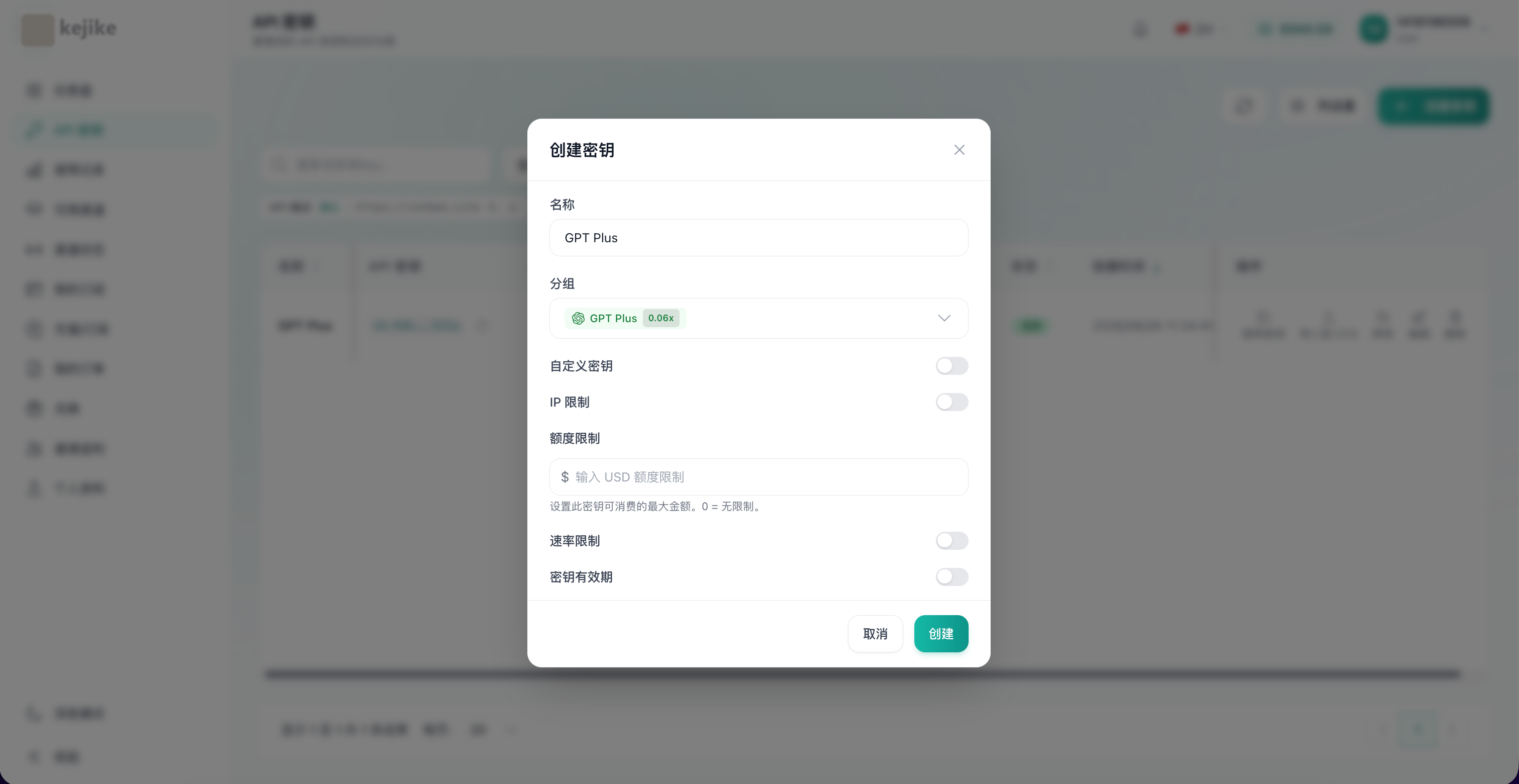 创建 API Key